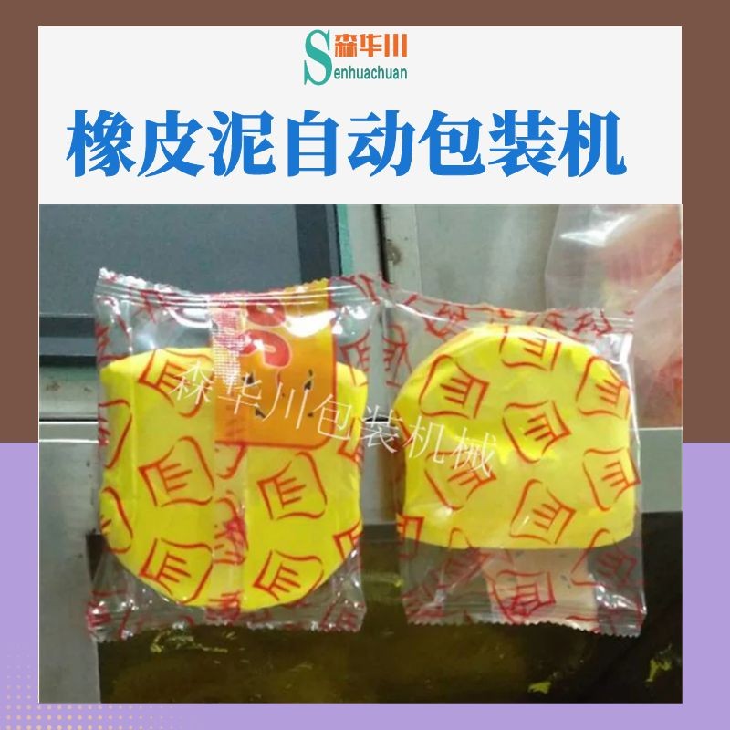 佛山市森华川橡皮泥包装机设备图3