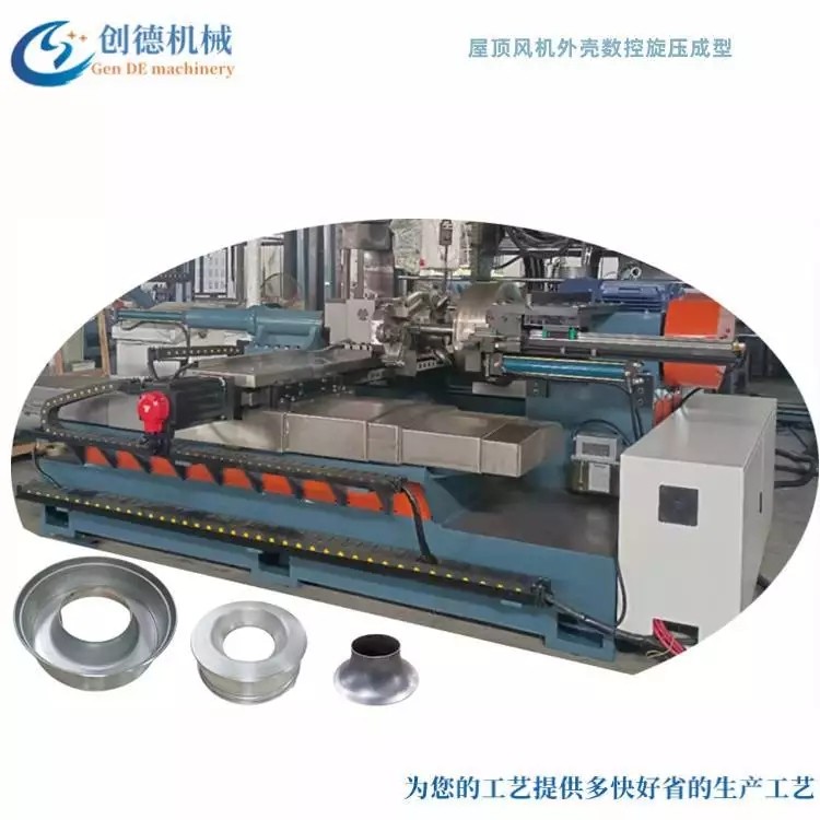 风机前盘 进风口旋压成型 数控旋压机 自动旋压机图2