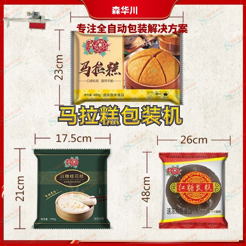 佛山市森华川糕点包装机设备图4