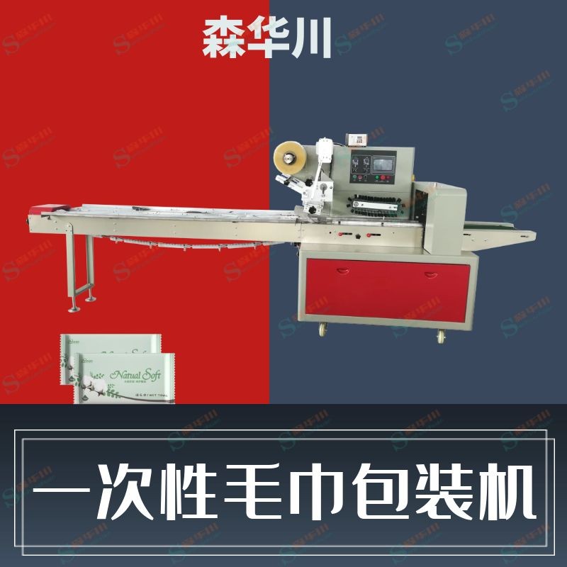 佛山市森华川一次性毛巾包装机设备厂家图4