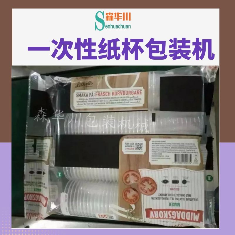 佛山市森华川簌口杯全自动包装机图5