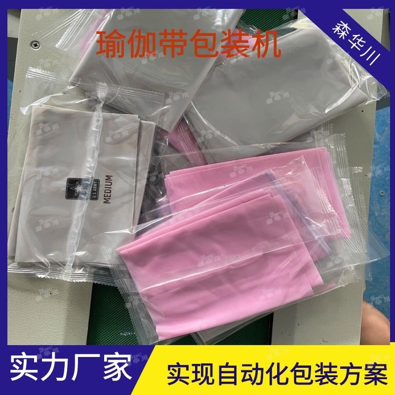 佛山市森华川瑜伽弹力带全自动包装机设备图4