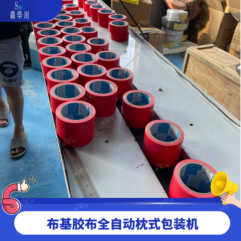 佛山市森华川纳米胶带包装机设备图3