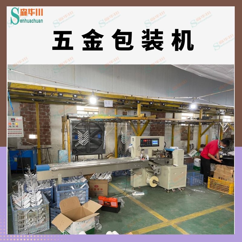 佛山市森华川风扇灯加长管包装机设备图2