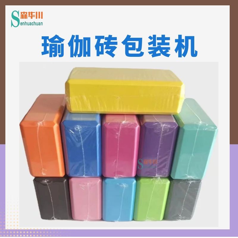 广东佛山森华川瑜伽馆专用软木垫砖包装机设备图4