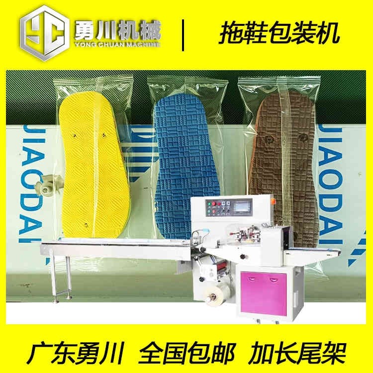 勇川机械全自动YC-250鞋垫包装机设