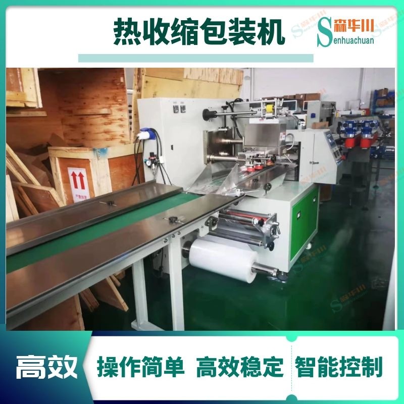广东佛山森华川干燥剂热收缩包装机图4