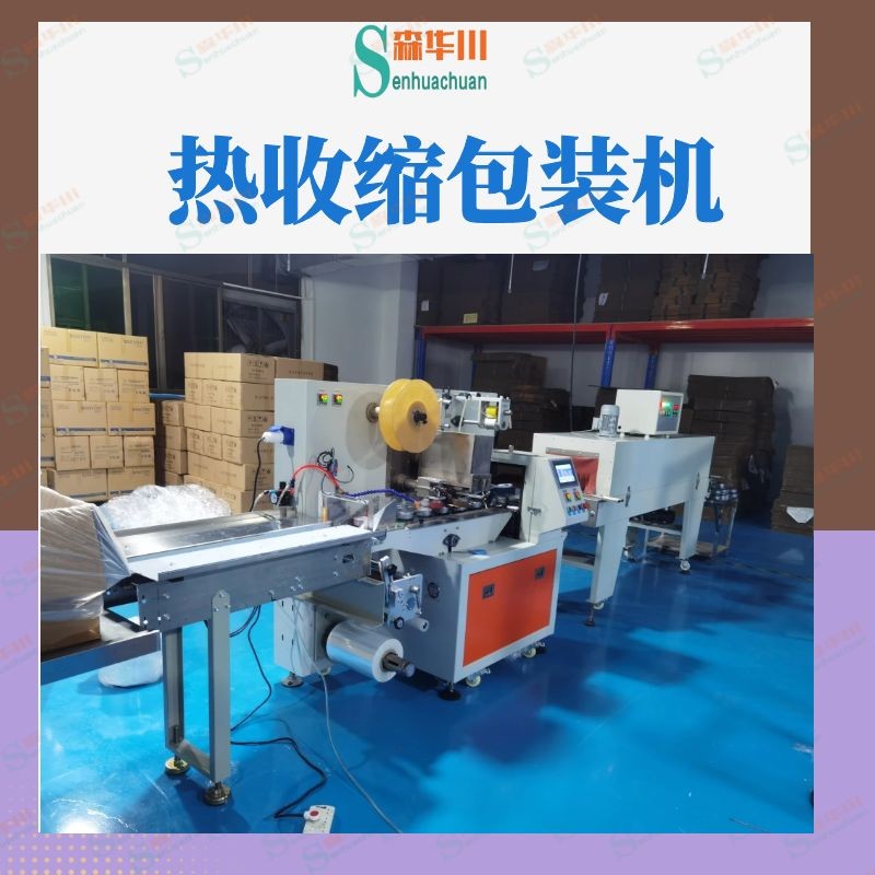 广东佛山森华川龙珠手工皂热收缩包装机图2