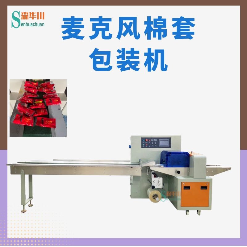 广东佛山森华川话筒帽包装机图4