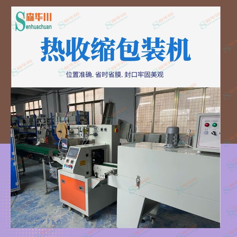 广东佛山森华川桶装方便面热收缩包装机图4