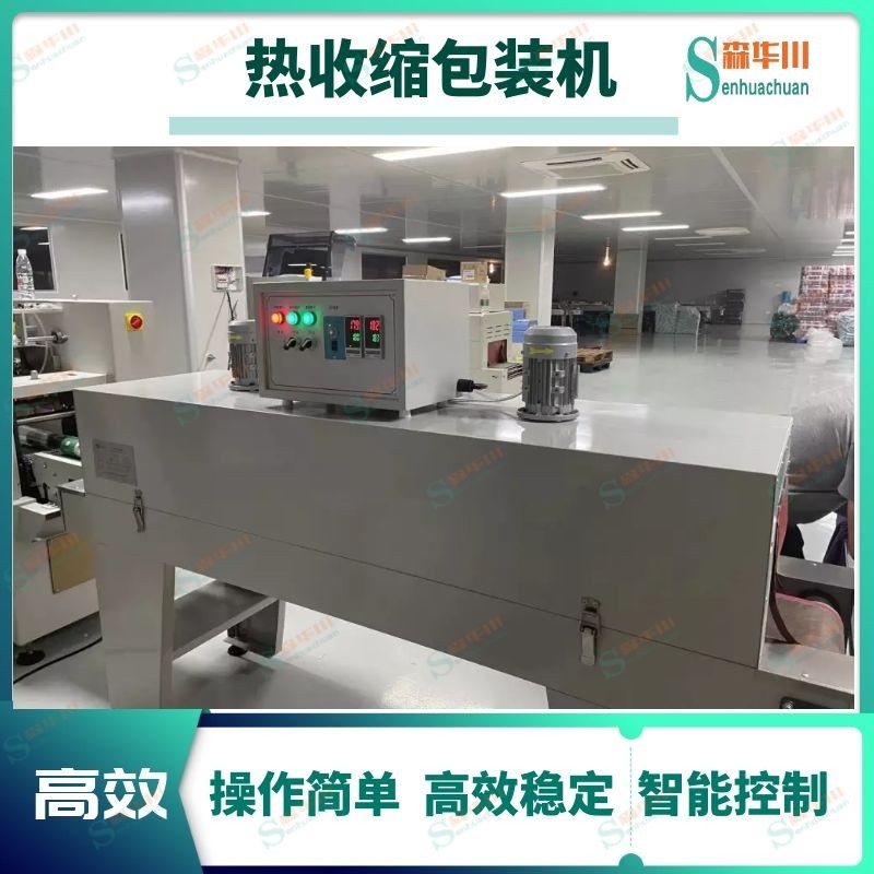 广东佛山森华川煲仔饭热收缩包装机图2