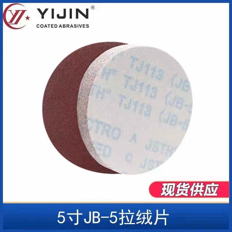 平面砂布轮打磨片图8