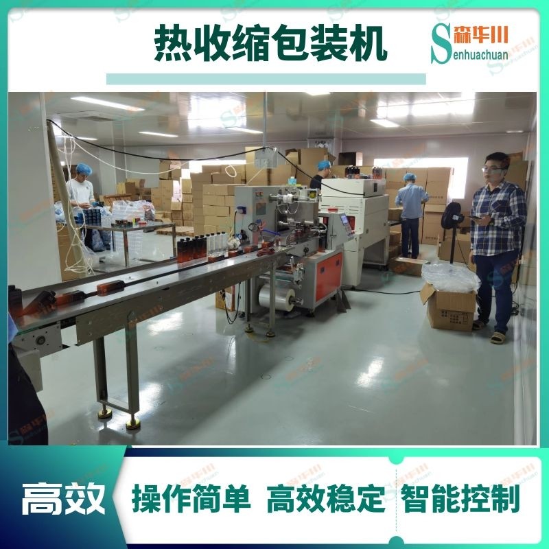 广东佛山森华川发蜡热收缩包装机图4