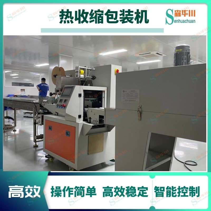 广东佛山森华川洗涤用品热收缩包装机图5
