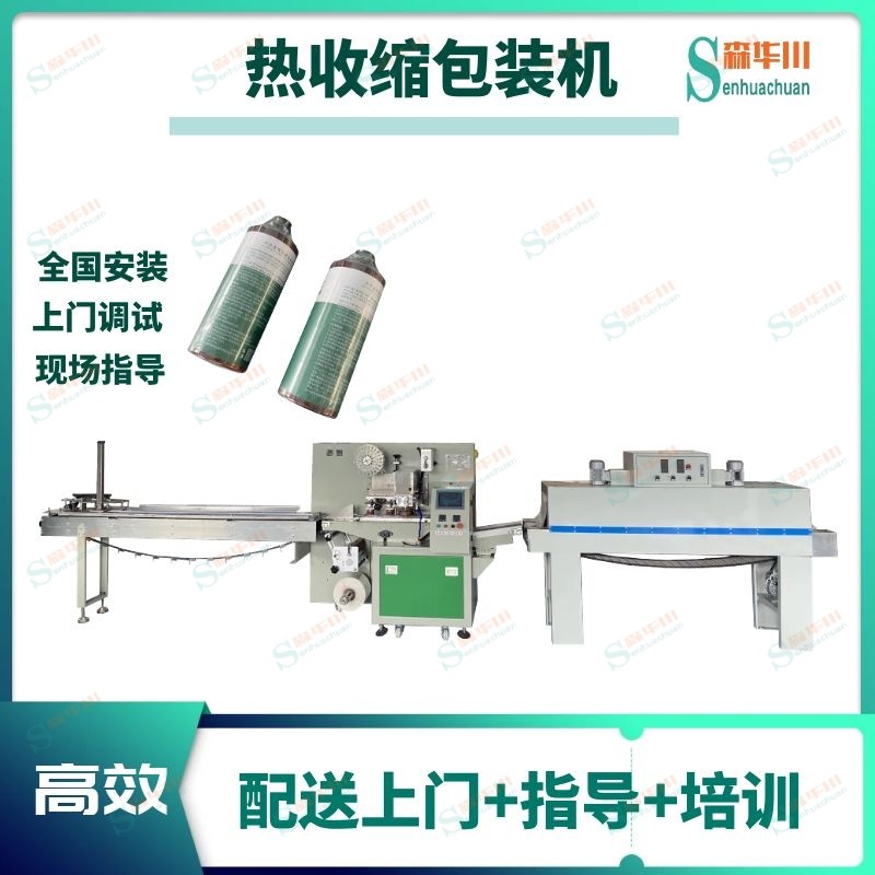 广东佛山森华川洗涤用品热收缩包装机图2