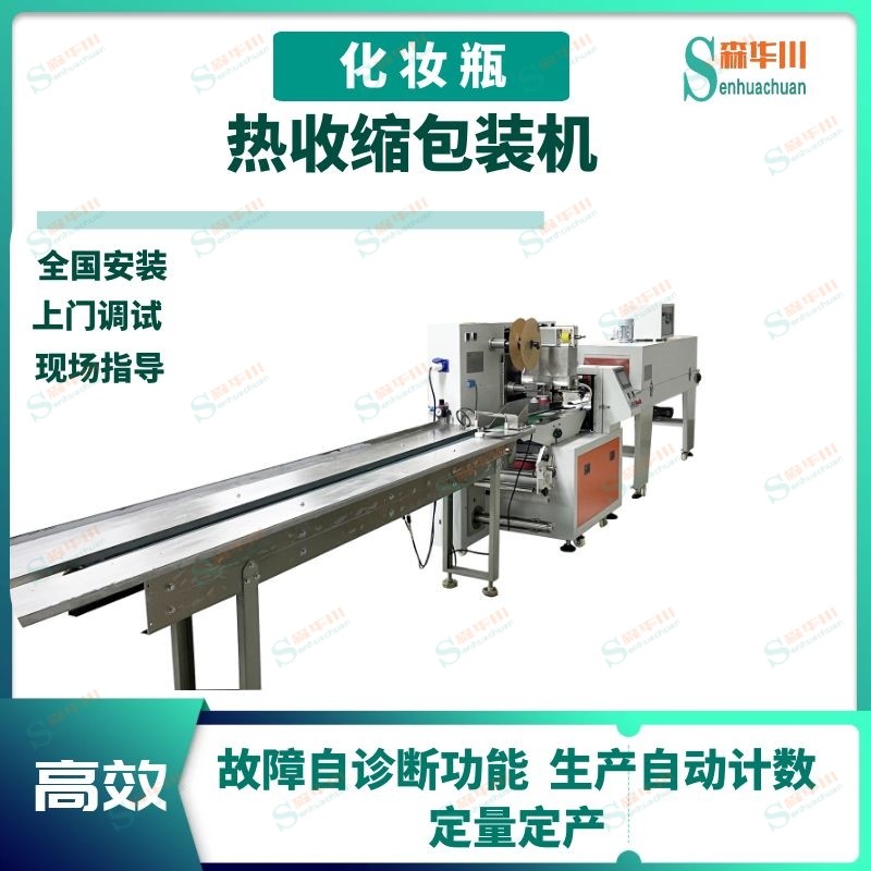 广东佛山森华川洗护用品热收缩包装机图5