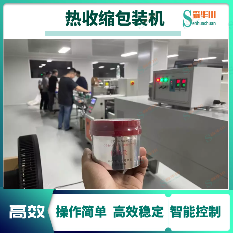 广东佛山森华川保鲜膜热收缩包装机图2