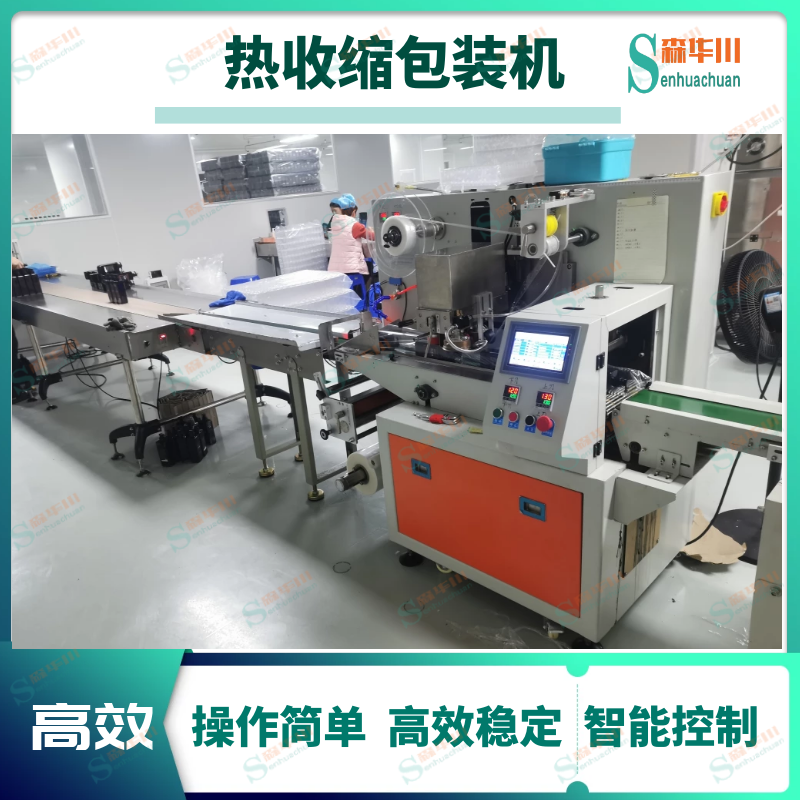 广东佛山森华川锡纸热收缩包装机图4