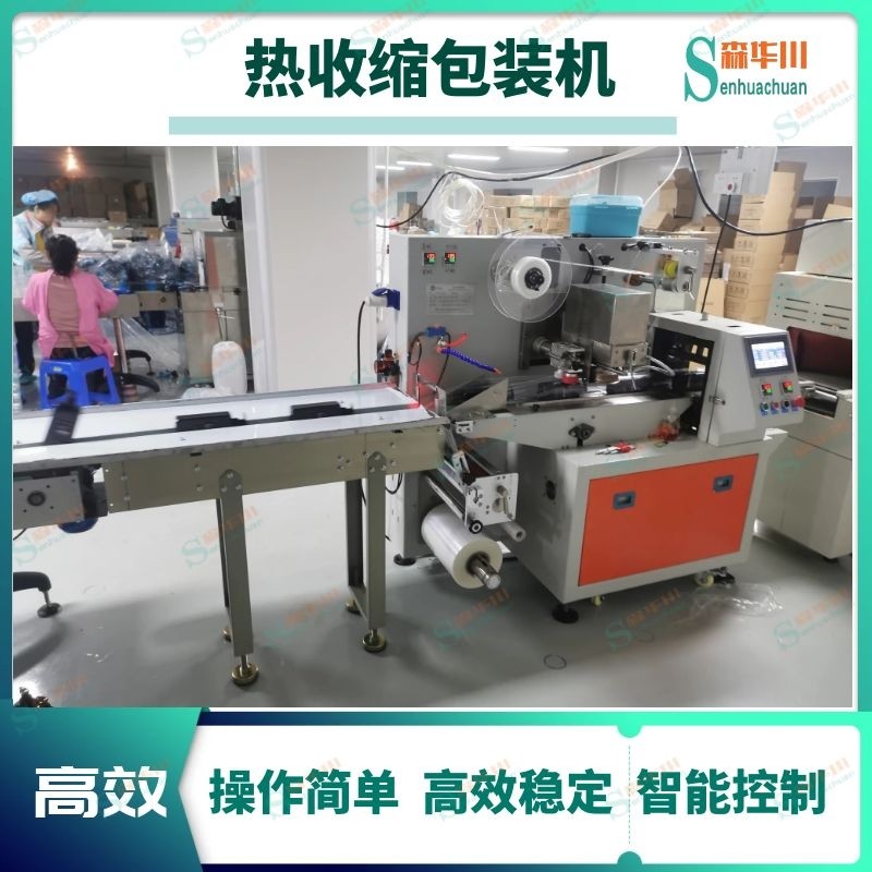 广东佛山森华川铝箔热收缩包装机图2
