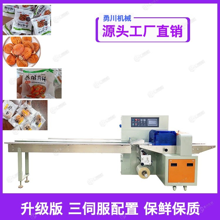 勇川机械全自动YC-250柿饼包装机