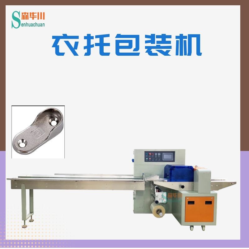 广东佛山森华川衣通座包装机图4