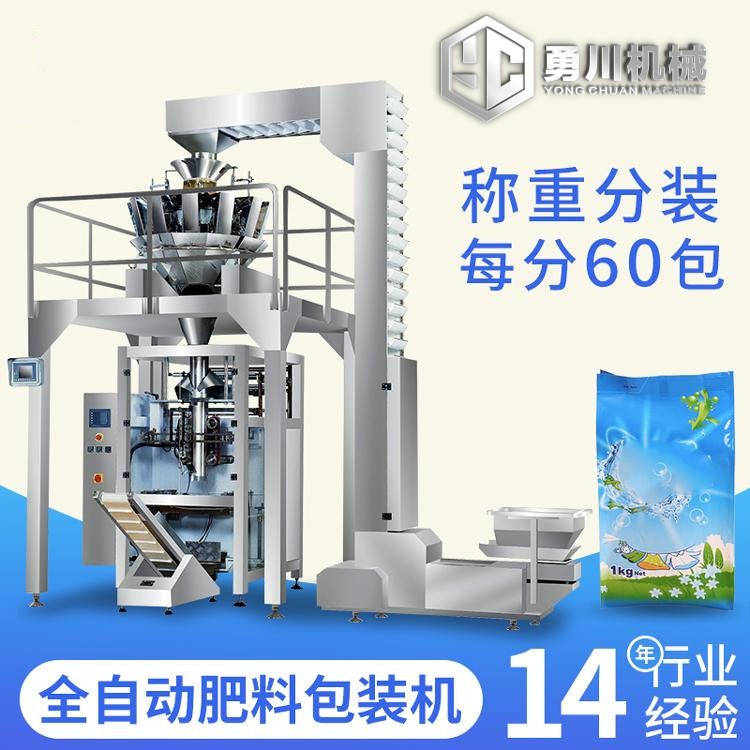 勇川机械全自动YC-720肥料包装机