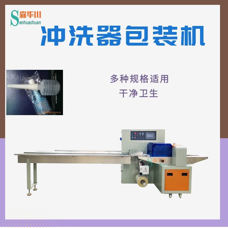 森华川一次性阴道冲洗器包装机设备图5