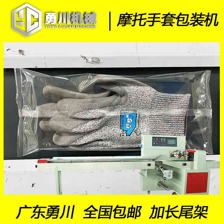勇川机械全自动YC-250棉手套包装机