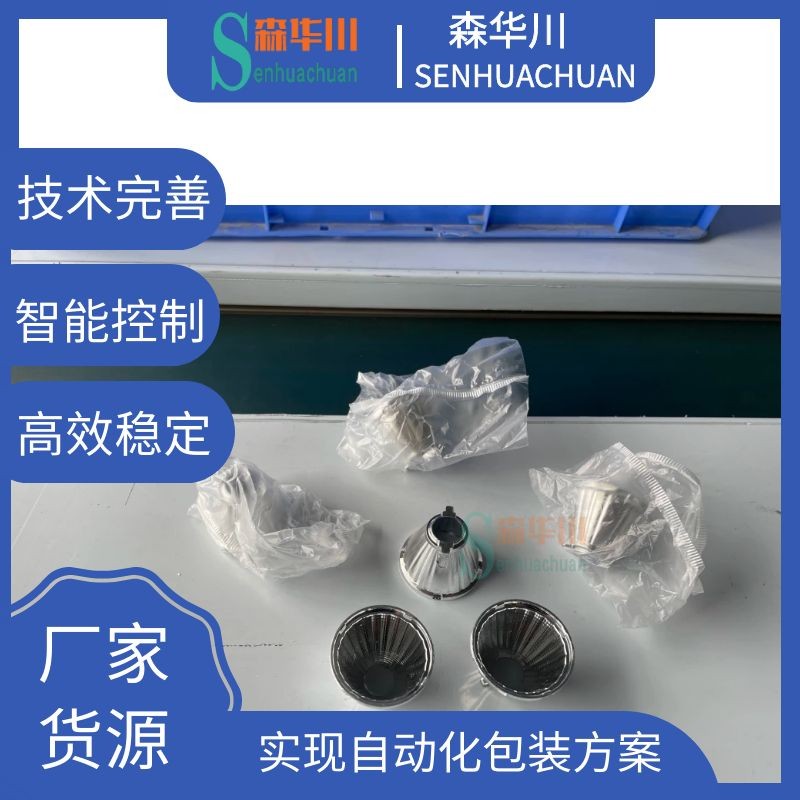 广东佛山森华川灯罩外壳配件包装机图2