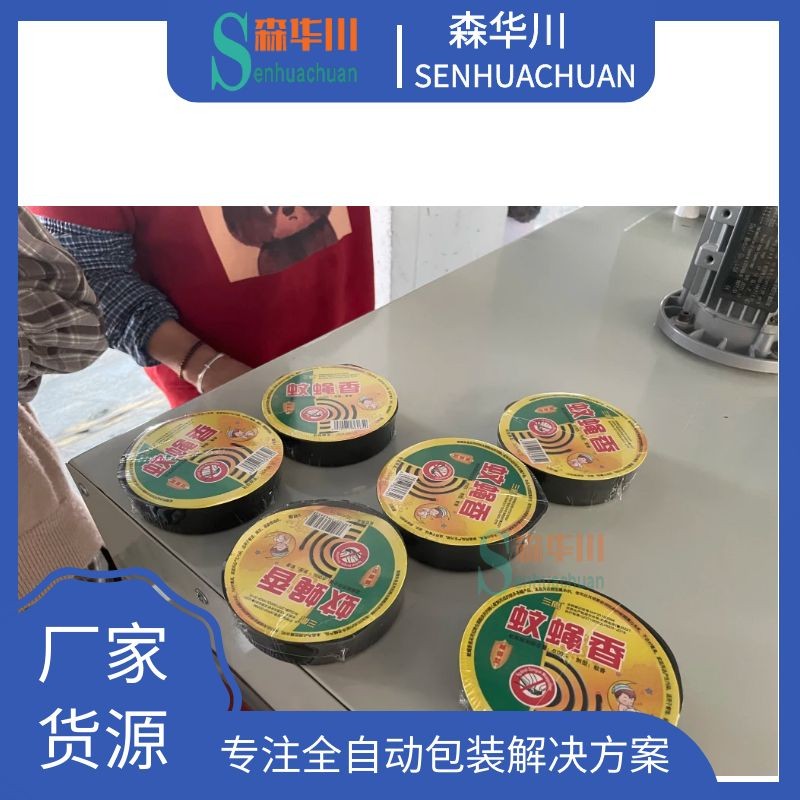 广东佛山森华川家用熏香棒热收缩包装机图3