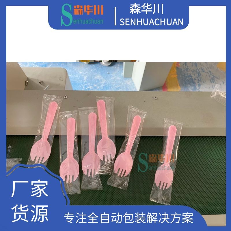 广东佛山森华川三齿叉勺包装机图3