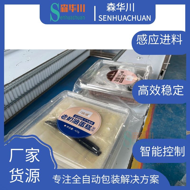广东佛山森华川大盒蛋糕包装机实力厂家图4