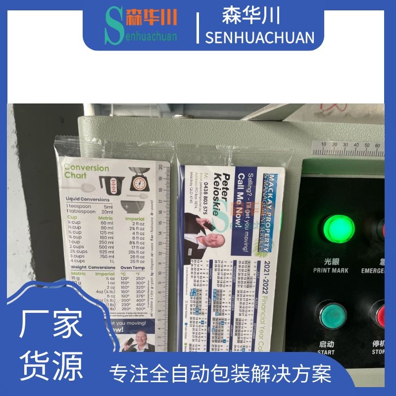 广东佛山森华川冰箱装饰磁贴包装机图3