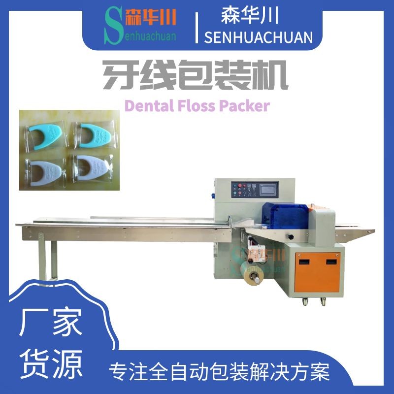 广东佛山森华川牙线包装机图2