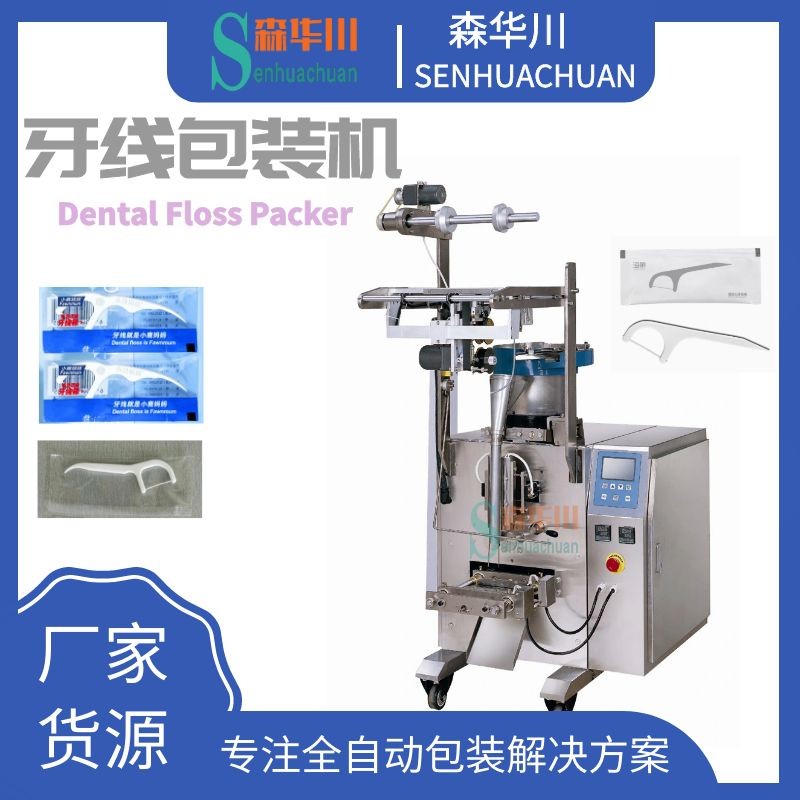 广东佛山森华川牙签线包装机图3