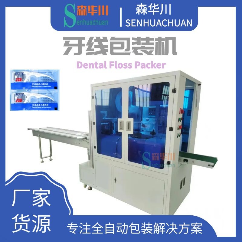 广东佛山森华川牙签线包装机图2
