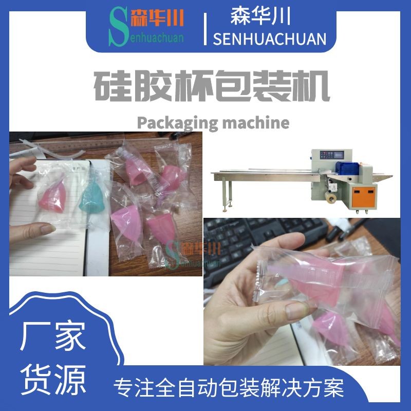 佛山森华川月经杯包装机设备图3