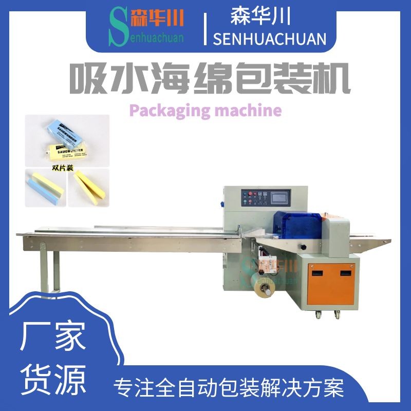 佛山森华川绘画专用绵包装机设备图3