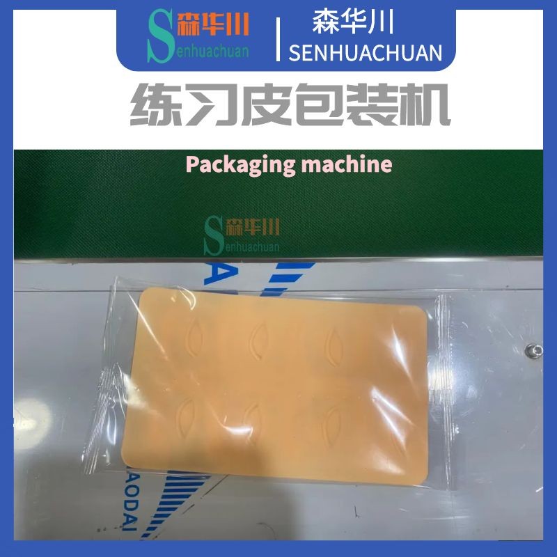 佛山森华川仿真硅胶皮包装机设备图4