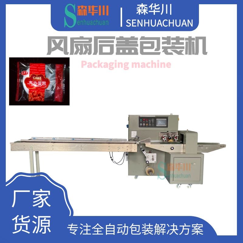 佛山森华川风扇后盖包装机设备图3
