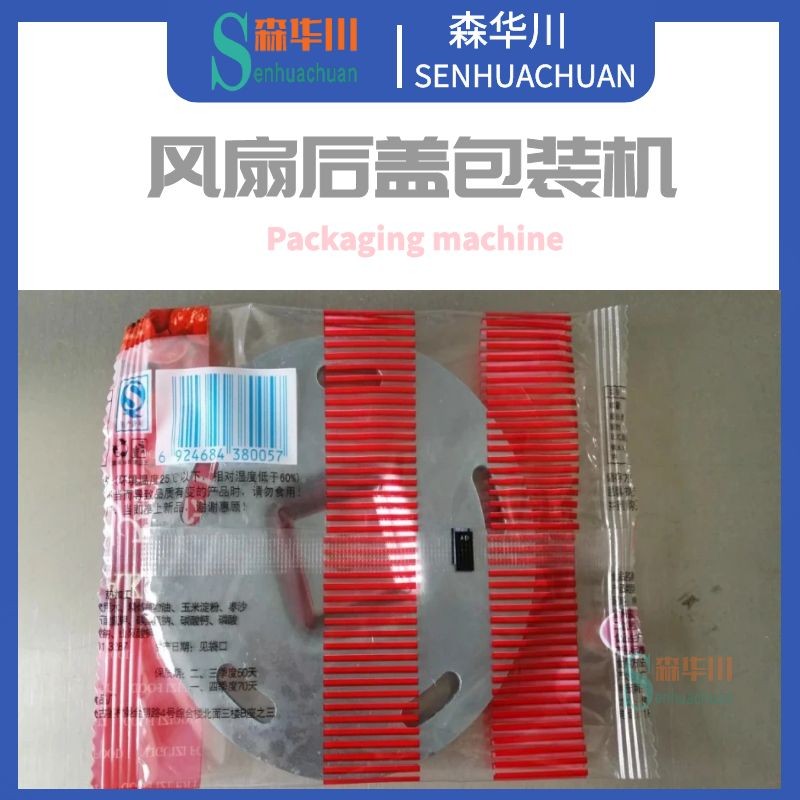 佛山森华川风扇配件包装机设备图4