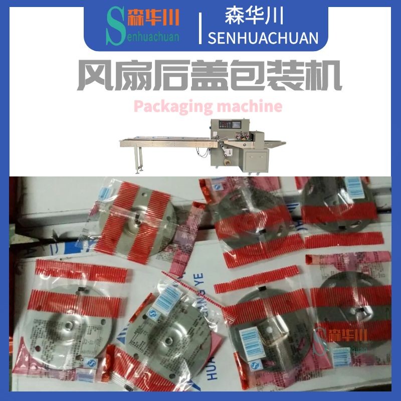 佛山森华川马达保护盖包装机设备图4
