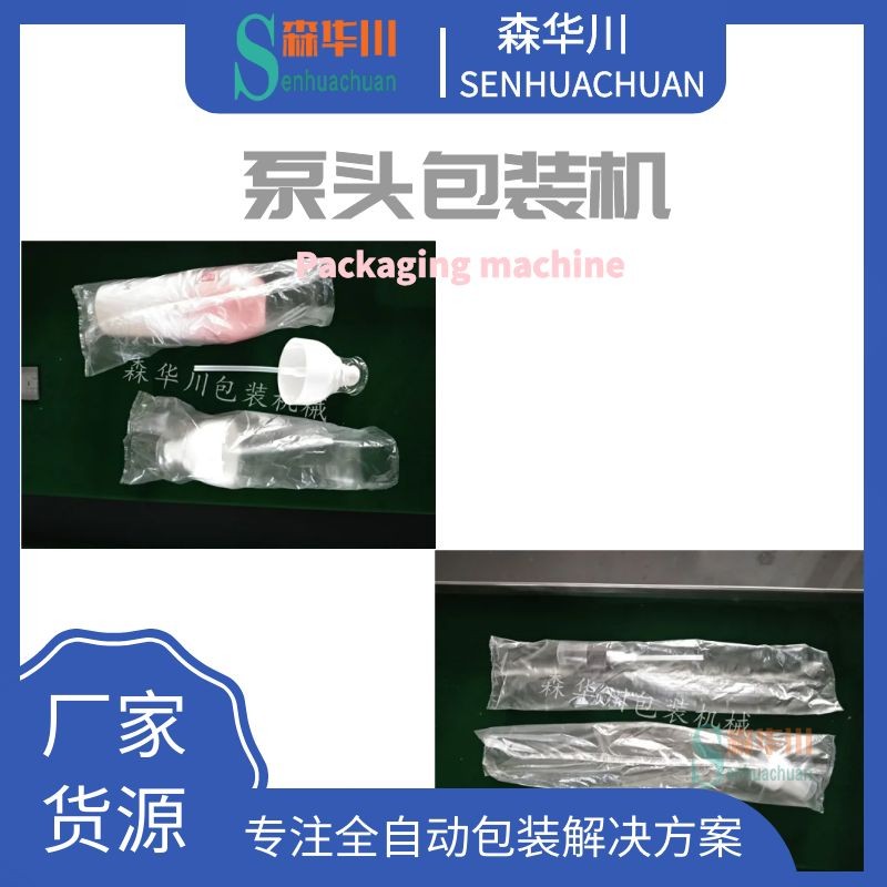 佛山森华川泵头包装机设备图5