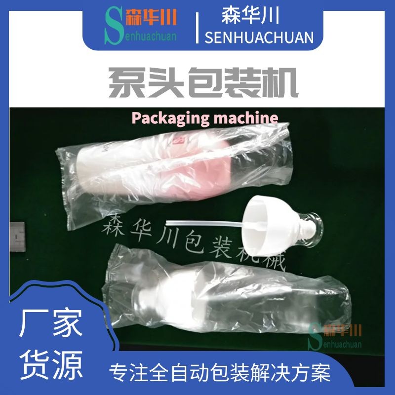 佛山森华川泵头包装机设备图4