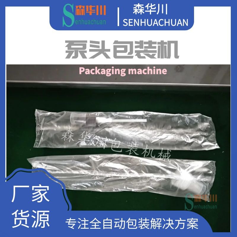 佛山森华川喷头包装机设备图4