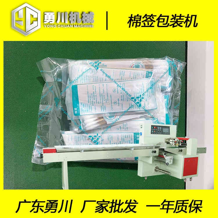 勇川机械全自动YC-250一次性棉签包