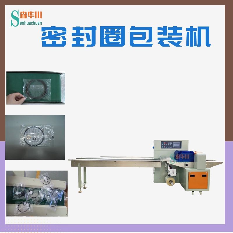 广东佛山森华川丁啨O圈包装机图4