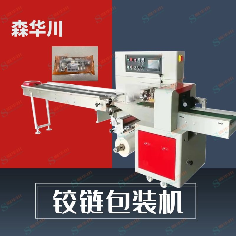 森华川折叠铰链包装机设备厂家图4