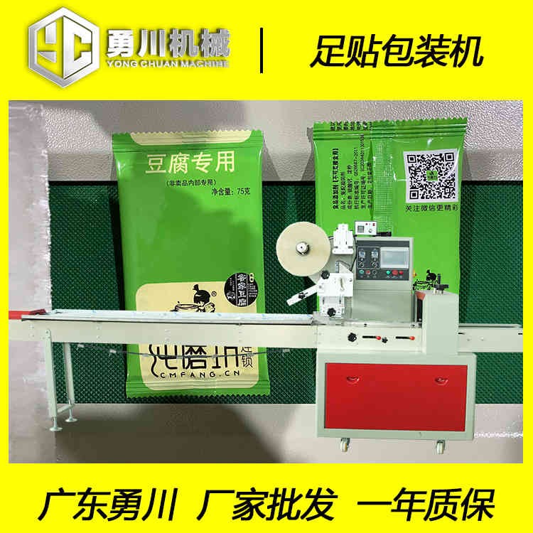 勇川机械全自动YC-250豆腐乳包装机