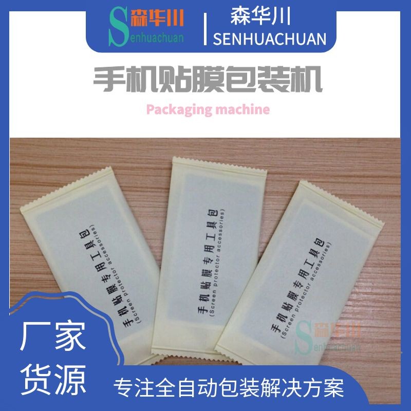 广东佛山森华川手机贴膜配件包装机设备厂家图4